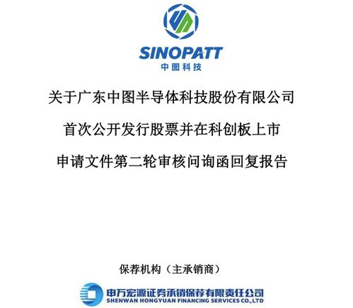 中圖科技回復科創板二輪問詢 詳細說明與晶智股份業務合作細節，強調不存在商業賄賂行為
